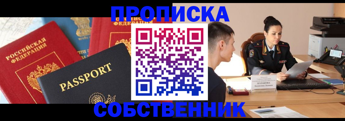 купить прописку в Касимове
