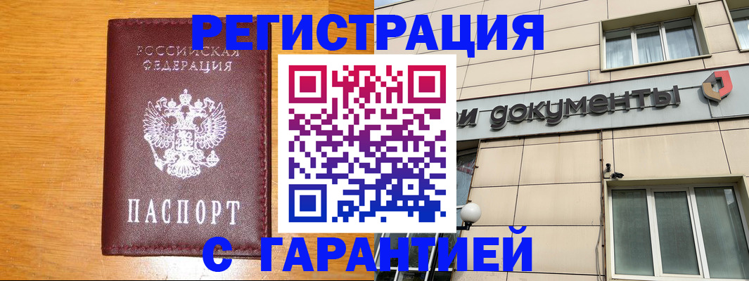 прописка законно в Касимове