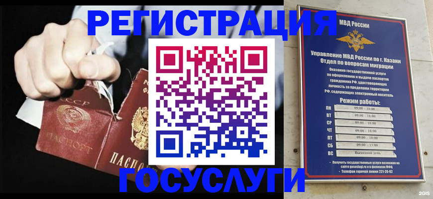 временная регистрация купить в Касимове