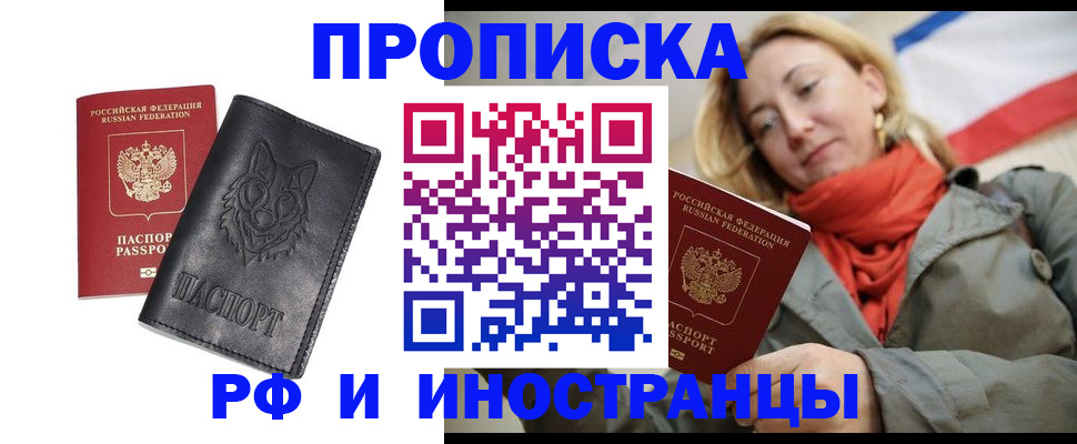прописка в Касимове